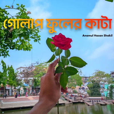 Fatema Chowdhury - গোলাপ ফুলের কাটা