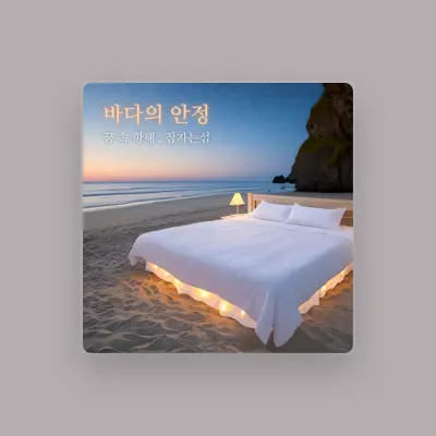 Listen to 좋은 수면, watch music videos, read bio, see tour dates & more!