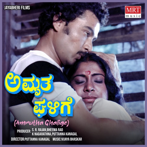 Amrutha Ghalige (Original Motion Picture Soundtrack) - Single