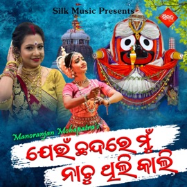 Jeun Chandare Mun Nachuthili Kali Sohini Mishra