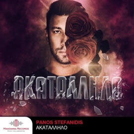 Akatallilo Panos Stefanidis