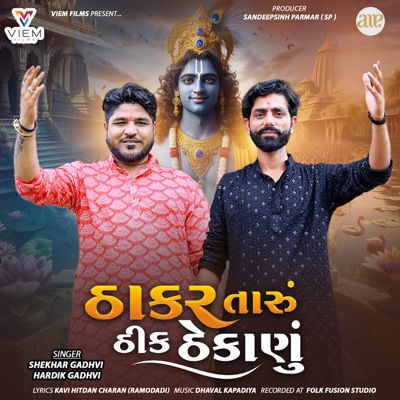 Thakar Taru Thik Thekanu - Single