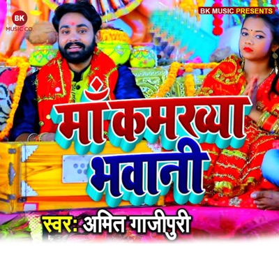 Maa Kamkhya Bhawani - EP