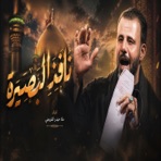 نافذ البصيرة - Single