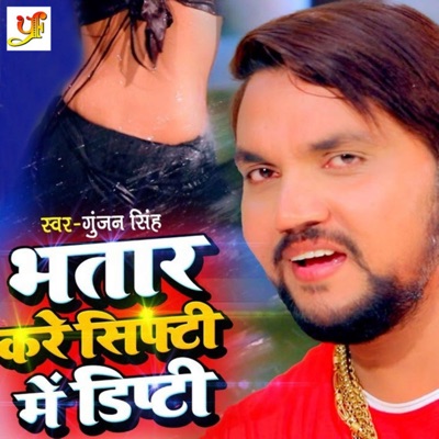 Bhatar Kare Sifti Me Dipti - Single
