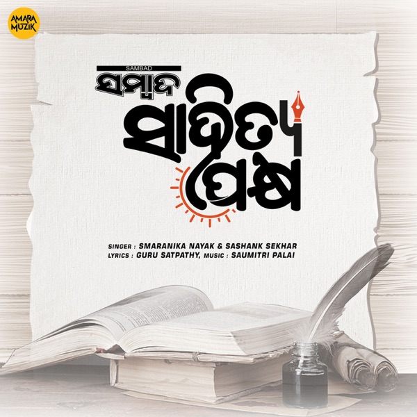 Sahitya Pakhya - Title Track (From "Sahitya Pakhya")