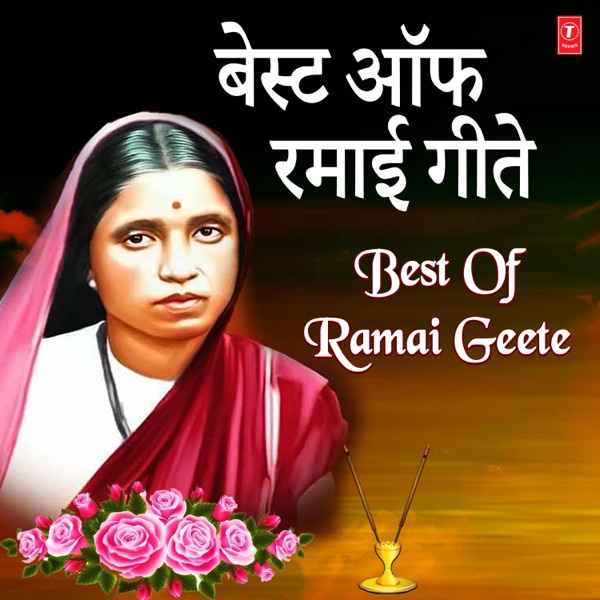 Best of Ramai Geete