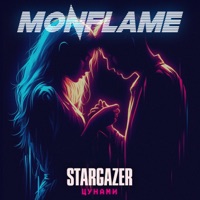 Цунами - Single - Monflame & Stargazer