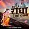 O Radha Tu Meri Diwani - Aman Rana & Yashika Sharma lyrics