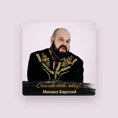 Luister naar Mikhail Barsky, bekijk muziekvideo's, lees de bio, bekijk de tourdata, en meer!