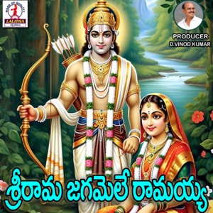 Srirama Jagamele Ramayya