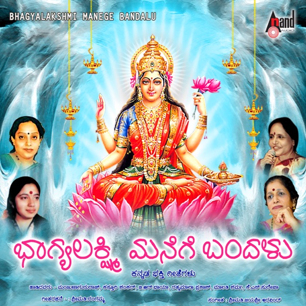 Bhagyalakshmi Manege Bandalu