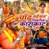 Chand Jaishan Khilat Karakat Rahi - Single