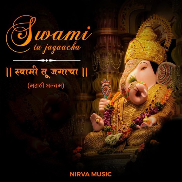 Swami Tu Jagaacha - EP