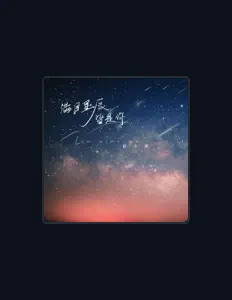 Listen to 留小雨, watch music videos, read bio, see tour dates & more!