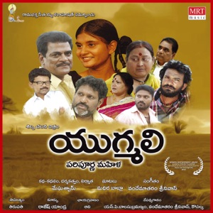 Yugmali (Original Motion Picture Soundtrack) - EP