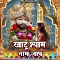 Khatu Shyam Naam Jaap - EP - Ananya Prakash