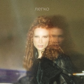 Легко Маша Фэй