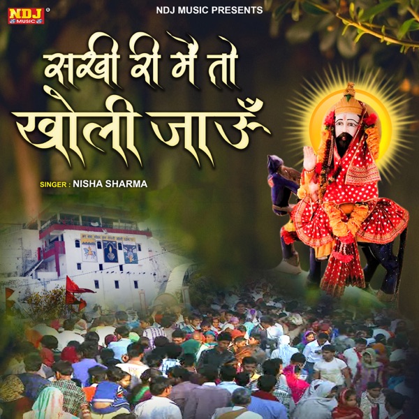 Sakhi Ri Me to Kholi Jaun