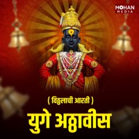 Yuge Atthavis - Vitthalachi Aarti - Single - Anuradha Gaikwad & Mohan kusumbe