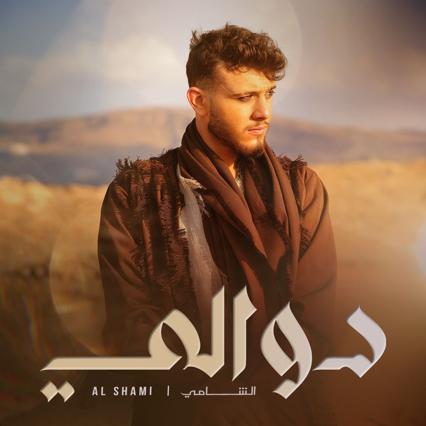 Al Shami - Dwali (2024) الشامي - دوالي