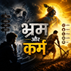 Amit Singh - भ्रम और कर्म artwork