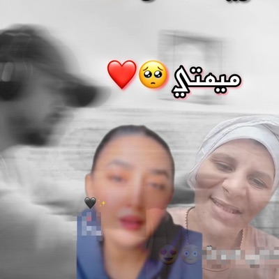 Assmar Tarik - Mimti ميمتي في صلاتك بالخير دعيلي