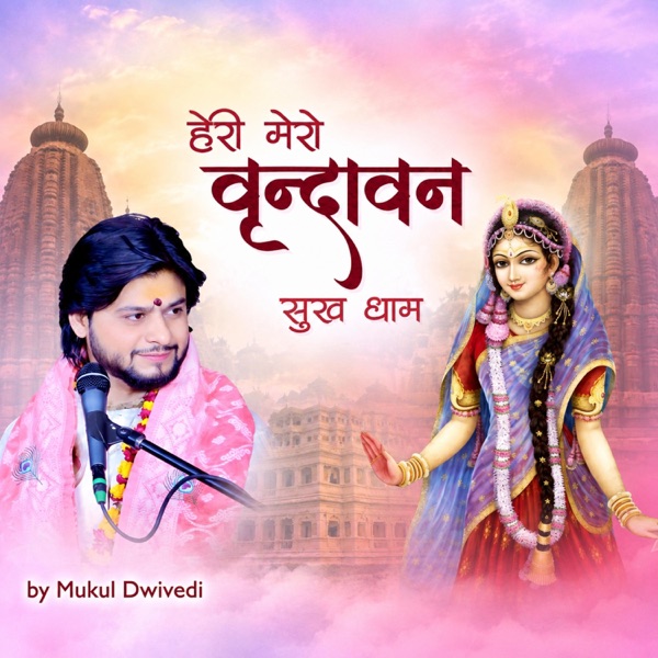 Vrindavan Sukh Dham