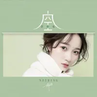 空空如也 — 胡66