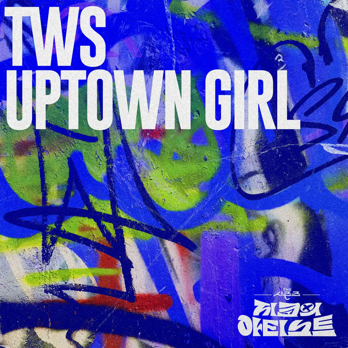 TWS - Uptown Girl (THE SEASONS: Artist with Zico) - Single (2024) [iTunes Plus AAC M4A]-新房子