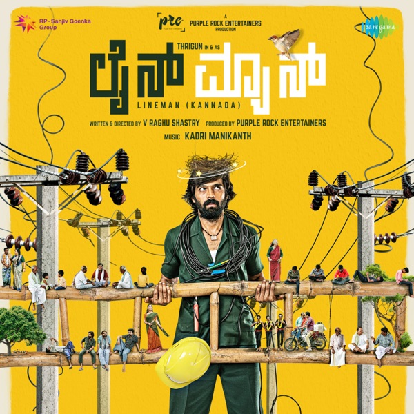 Lineman (Original Motion Picture Soundtrack)