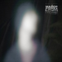 я не могу тебя найти (Из к/ф  «Майор Гром: Игра») - Single - SLAVA MARLOW