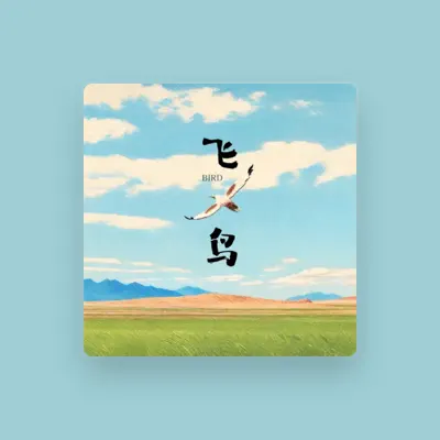 Listen to 巨越, watch music videos, read bio, see tour dates & more!