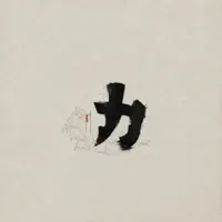 Sea Of Nothingness — Hamatsuki