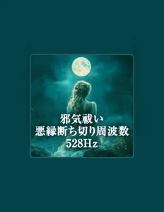 Escucha a 恋愛運アップ, mira videos musicales, lee su biografía, consulta las fechas de las gira y más.