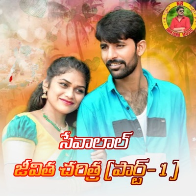 Sevalal Jivitha Charithra, Pt. 1 - Single