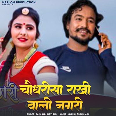 Choudharisa Rakhi Wali Nagari - Single