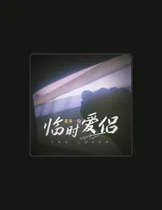 Listen to 莱多一份, watch music videos, read bio, see tour dates & more!