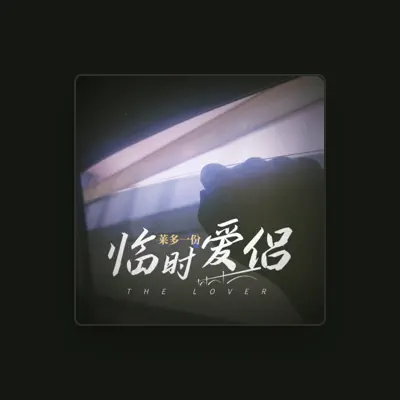 Listen to 莱多一份, watch music videos, read bio, see tour dates & more!