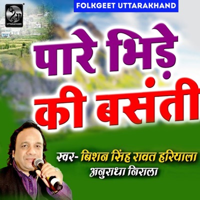 Paare Bhide Ki Basnti - Single