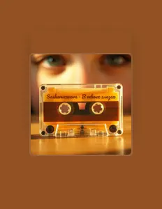 Sasharuzanova을(를) 듣고, 뮤직 비디오를 보고, 약력을 읽고, 투어 일정 등을 확인하세요!