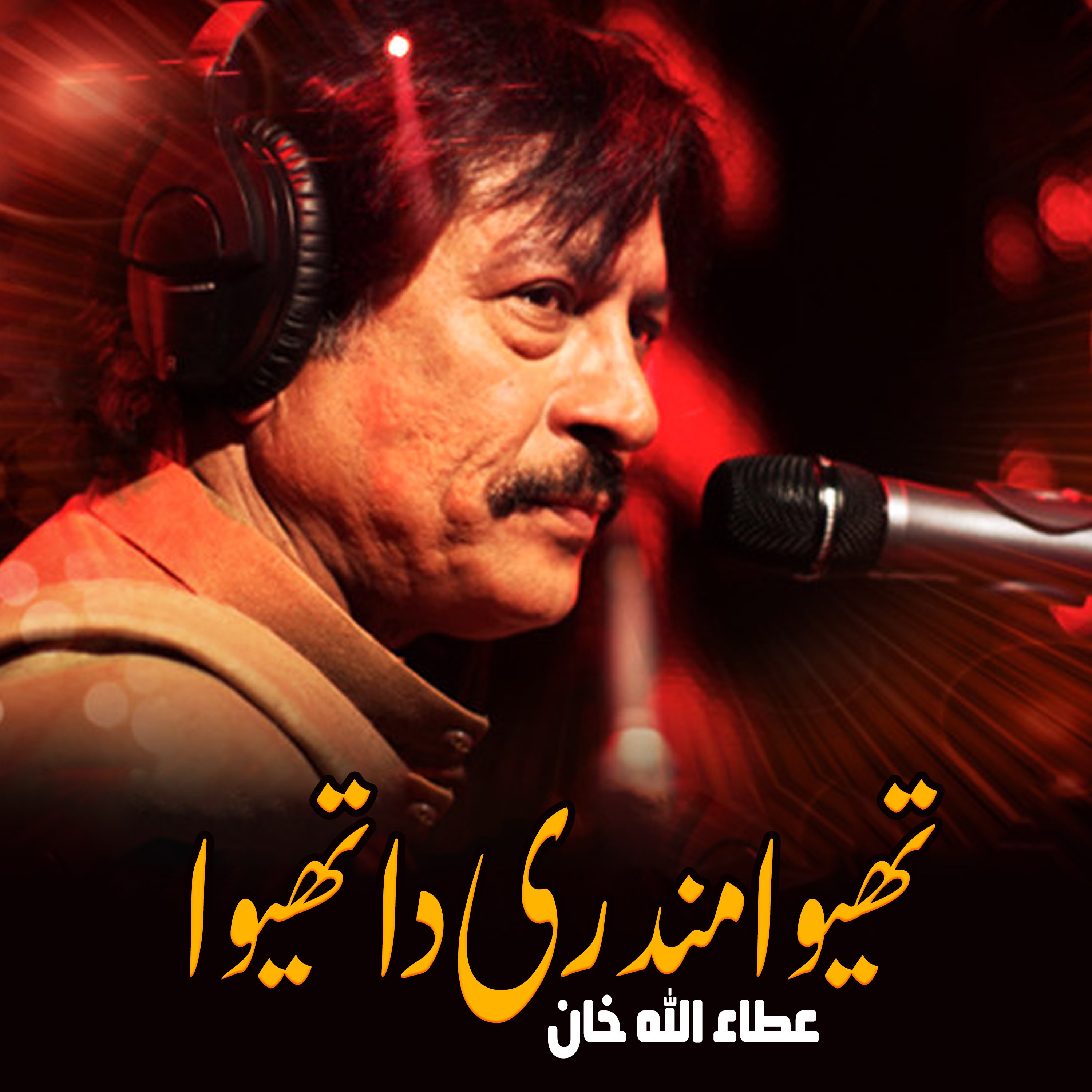 Thewa Mundri Da Thewa - Single