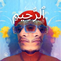 Al rahim  ٱلرَّحِيمِ - Single - Lion