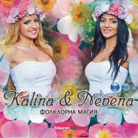 Калина и Невена - Залюбих си едно либе