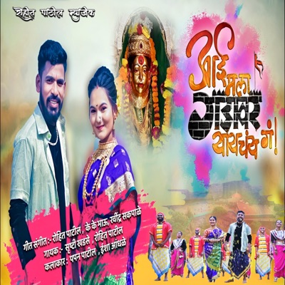 Aai Mla Gadavar Yaychay G - Single