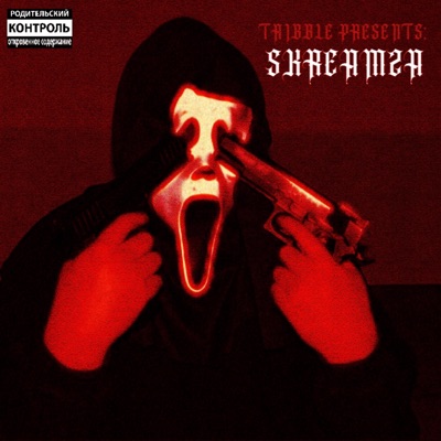 TRIBBLE PRESENTS: SKREAMZA - EP