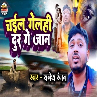 Chail Gelahi Dur Ge Jaan - Single