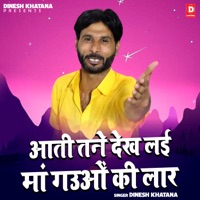 Aati Tane Dekh Lai Ma Gauo Ki Laar - Single - Dinesh Khatana