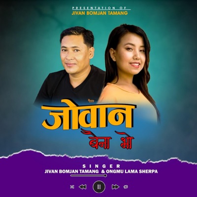 Joban Baina Bho (feat. Ongmu Lama Sherpa) - Single