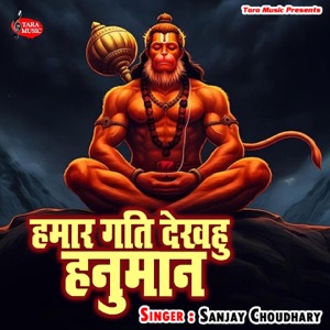 Hamar Gati Dekhahu Hanuman